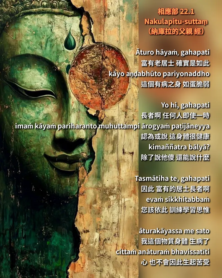 佛陀說法 | 身苦心不苦