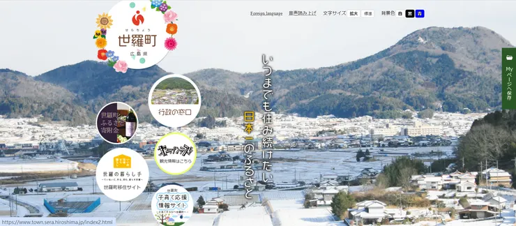 圖片來源:世羅町官網