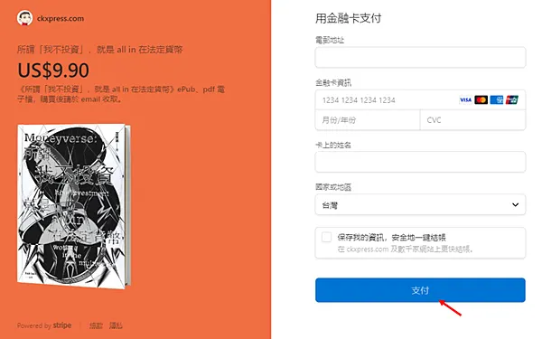 NFT｜參與買書《所謂「我不投資」，就是 all in 在法定貨幣》 USD 9.9美