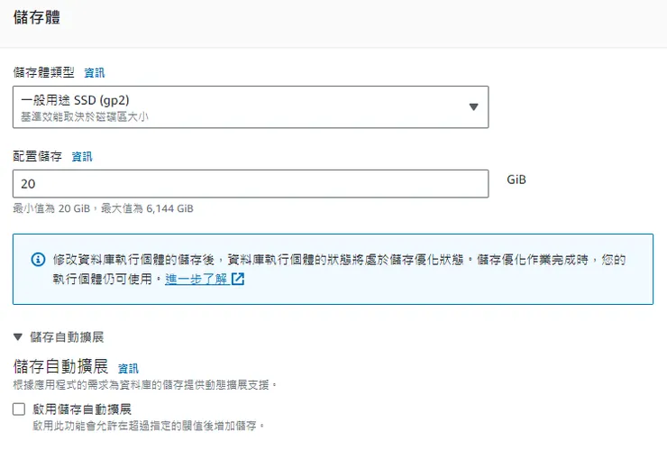配置儲存改20，取消儲存自動擴展