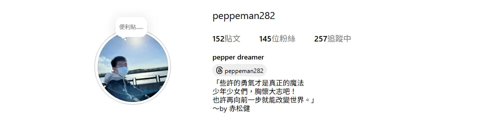 胡椒小子的雜學之路