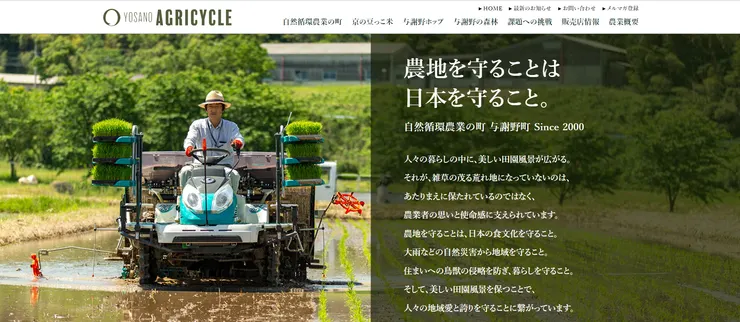 圖片來源：与謝野町官網