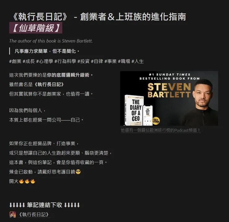 無套路無表格，點擊領取煉金筆記！