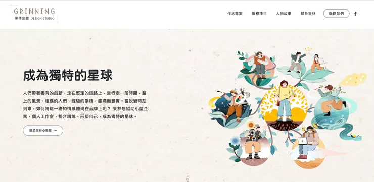 果林企畫設計工作室