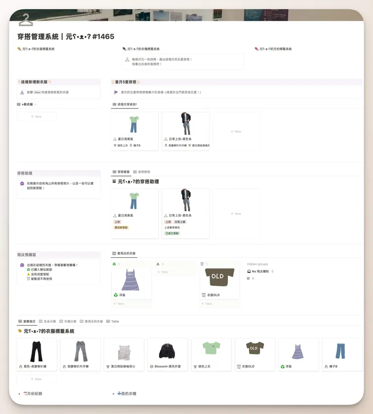 After｜在直播課中，學到使用資料庫反向標籤（backlink）而不是 Multi-Select 突然茅塞頓開，原來我需要的是將衣服當成標籤組合出穿搭！