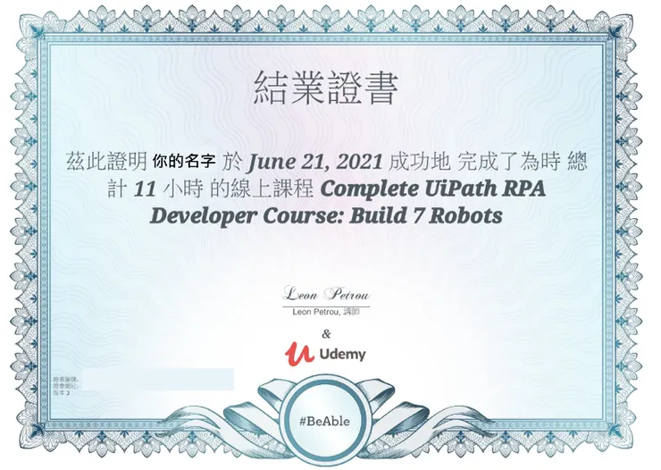 PA Developer Course: Build 7 Robots 課程後會拿到的課程證照電子檔