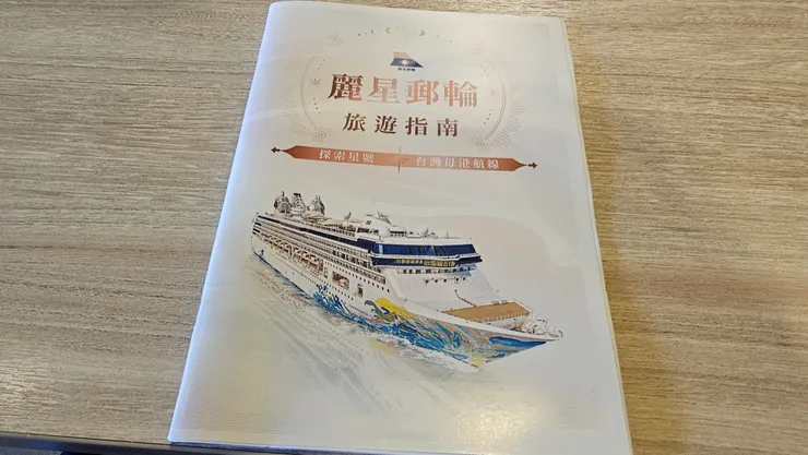 麗星郵輪探索星號旅遊指南!