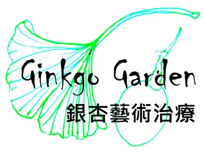 銀杏花園-藝術治療 Ginkgo Garden