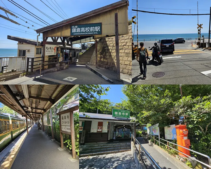 鐮倉高校前與極樂寺車站