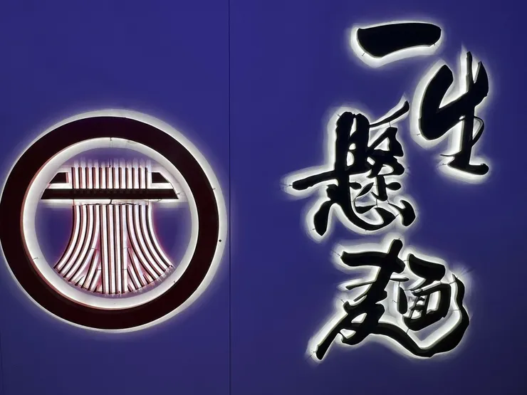 (板橋拉麵)一生懸麵 Issyokemen~香港人氣拉麵插旗