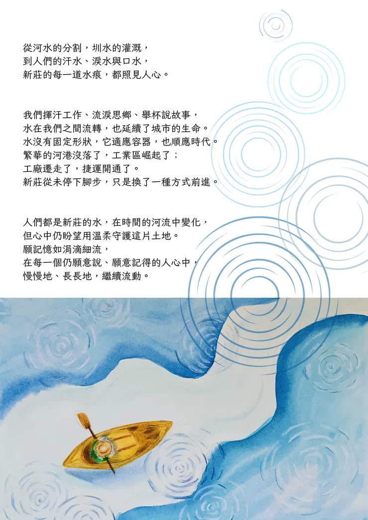 第六張圖，則以划船與同心圓作結，象徵水流穿行不息，也像城市裡反覆擴散的生活痕跡。