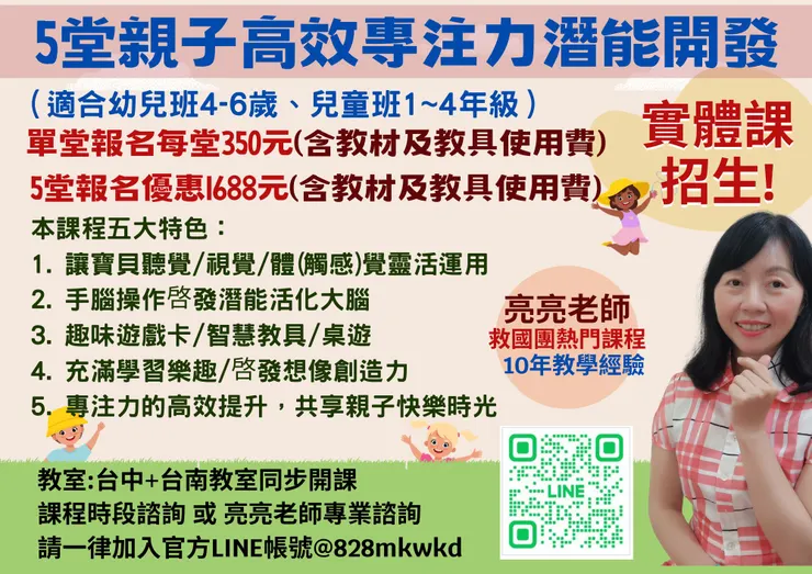 亮亮老師實體招生