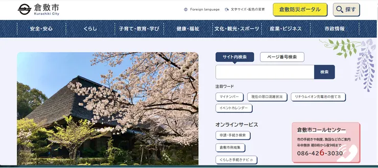 圖片來源：倉敷市官網