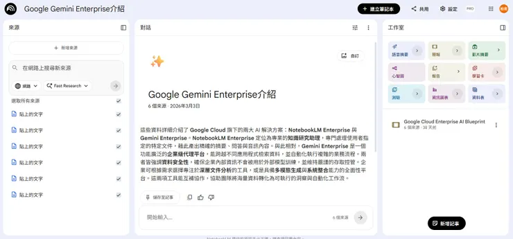 NotebookLM的操作介面