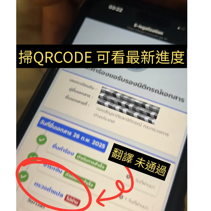 外交部的收據上有提供QRcode 供查看最新進度
