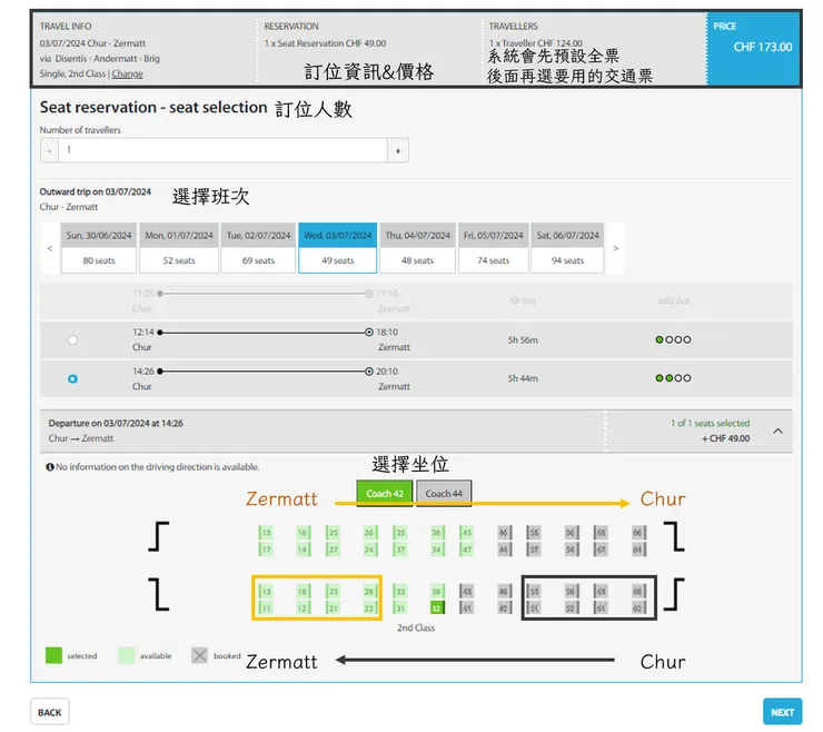 選擇搭乘車次及坐位(空位是淺綠色，選到的位子是深綠色)