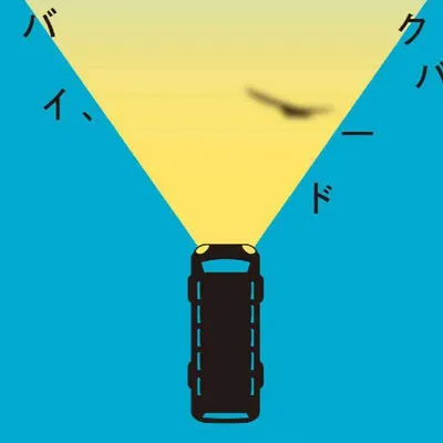 慢里遐思的沙龍