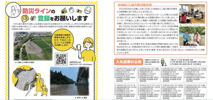 圖片來源：玉東町官網