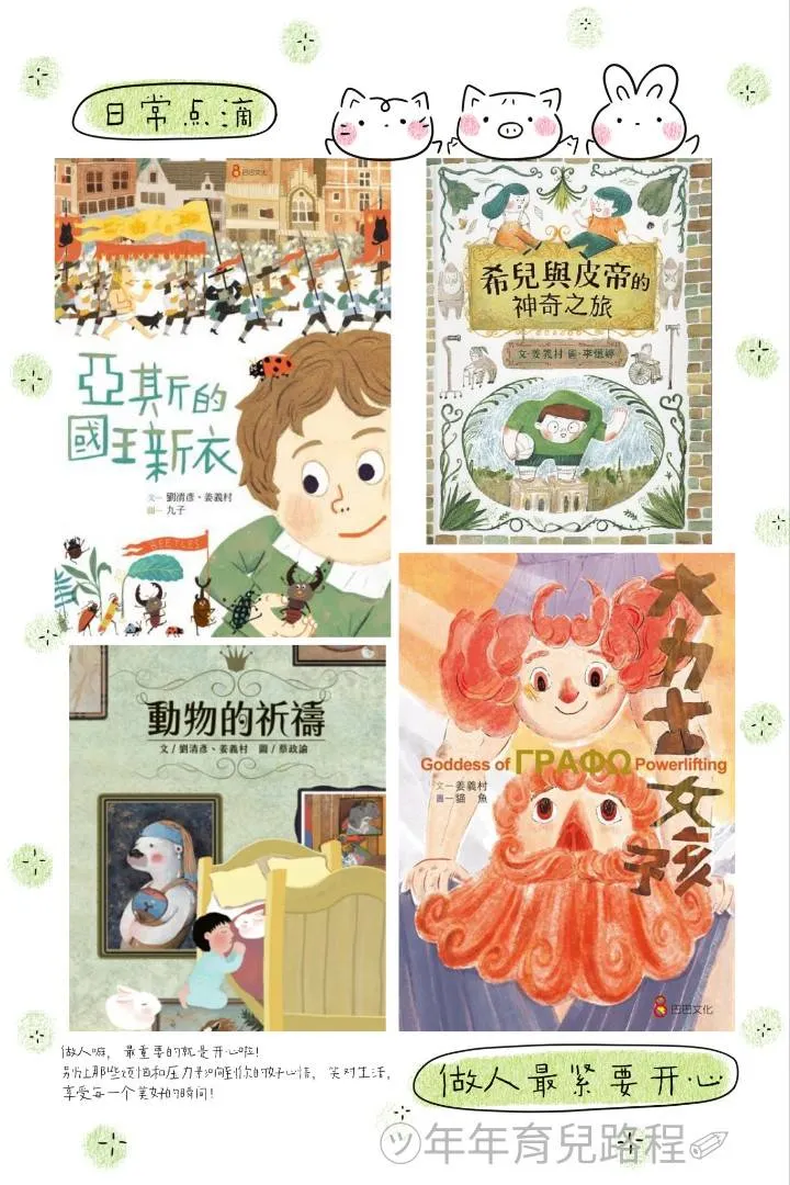 姜義村-繪本合輯