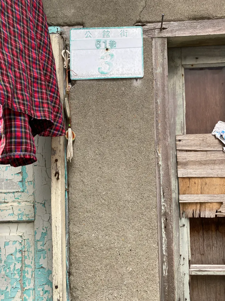 頂公館老聚落。公館街61巷