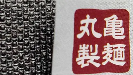 [異國美食]全球最大，首屈一指的日式烏龍麵連鎖店，在台灣十一