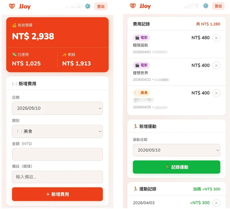 功能：月份導覽、預算摘要、費用記錄、運動記錄、超支警示、跨年到期提醒