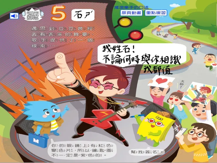 修改圖片取自康軒三上數學第五單元電子書-角