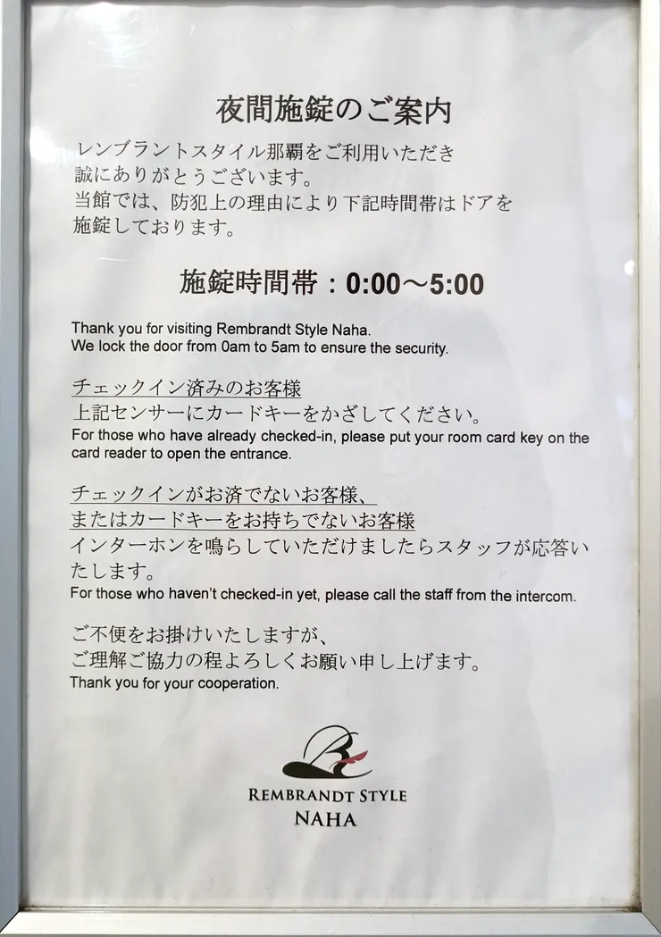 0：00-5：00需感應房卡進出大門