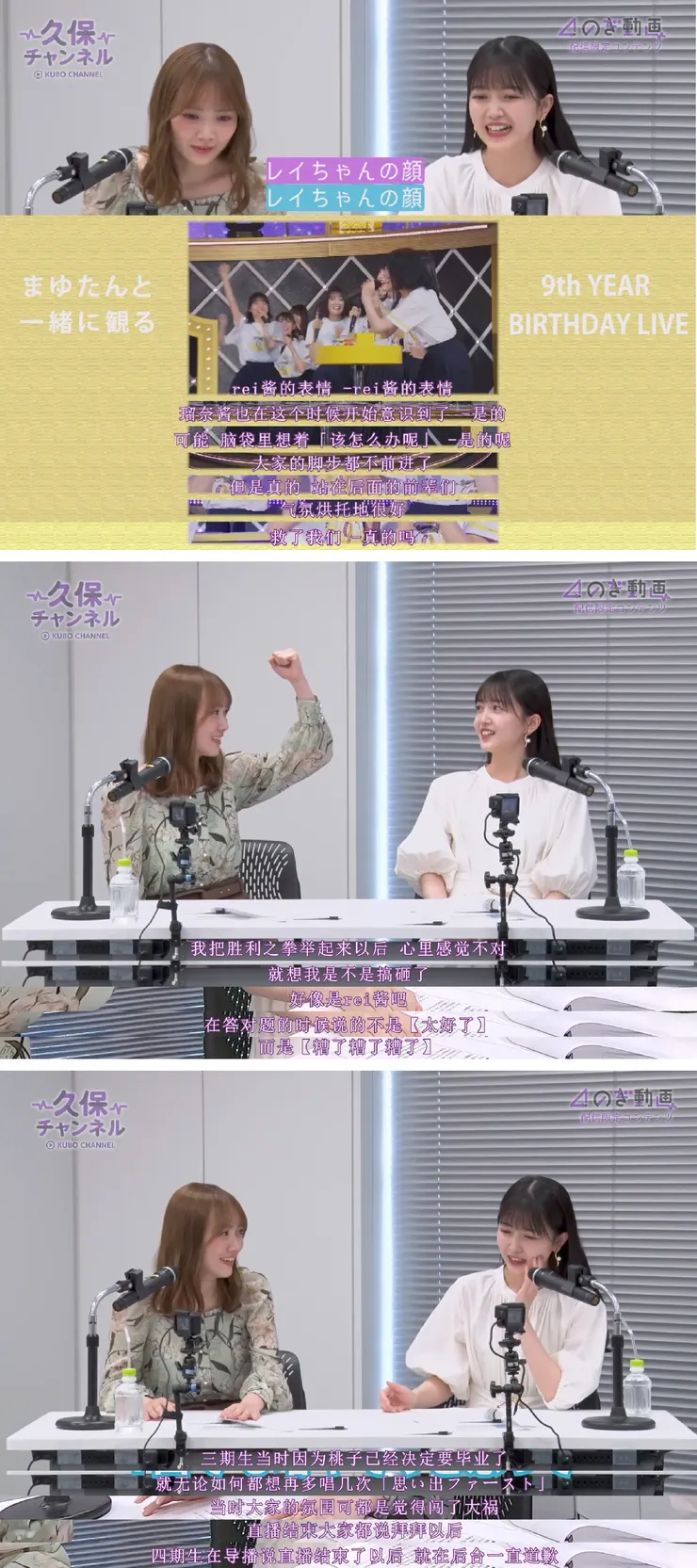 真佑糖作客久保頻道，談起九周年After Show的趣事。