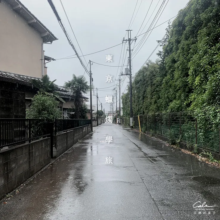 故事的開始到結束，都是一條孤獨但不孤單的道路。