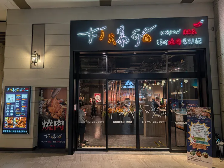 店家外觀