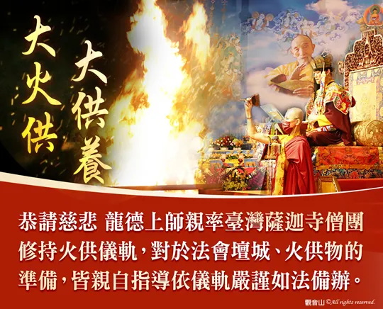 火供法會