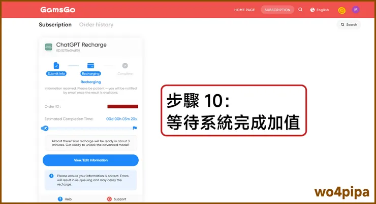 步驟 10：等待 GamsGo系統完成加值