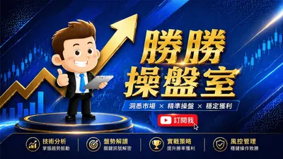 SV超勝程式交易