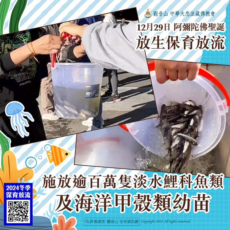 12月29日 阿彌陀佛聖誕放生保育放流 吉祥梵咒光輪七彩虹雲現瑞兆
