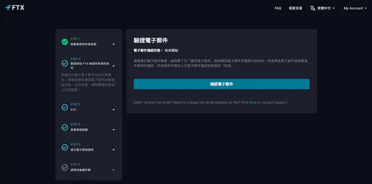 第二步：持有者認證（電子郵件）