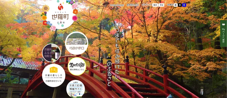 圖片來源:世羅町官網