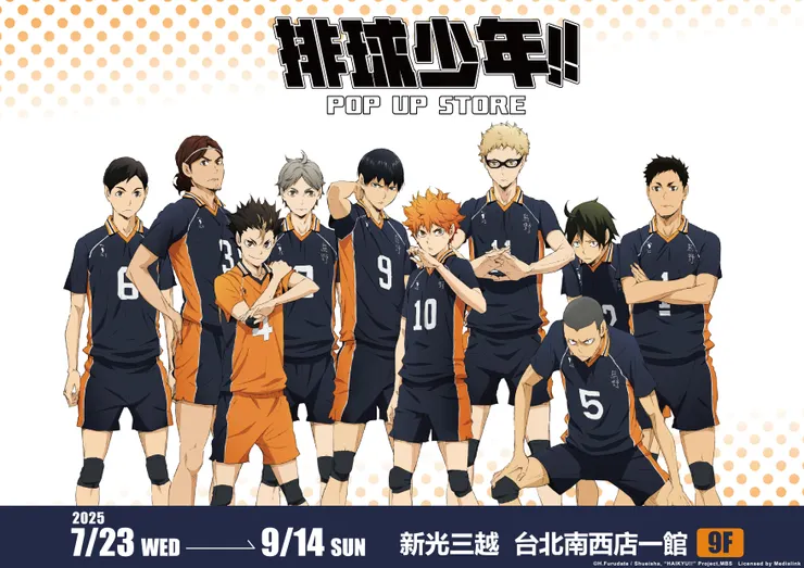 《排球少年!!》新光南西主視覺