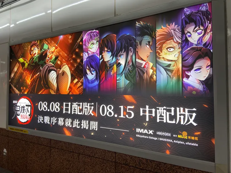 鬼滅電影無限城篇即將上映！