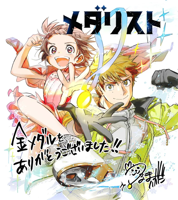 作者獲得下一部漫畫大賞時畫的賀圖。