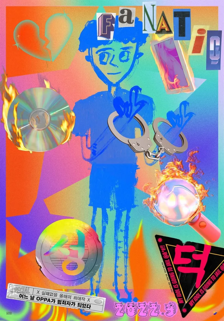 《成粉》電影海報