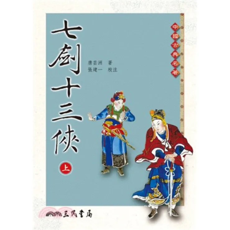 《七劍十三俠》書影