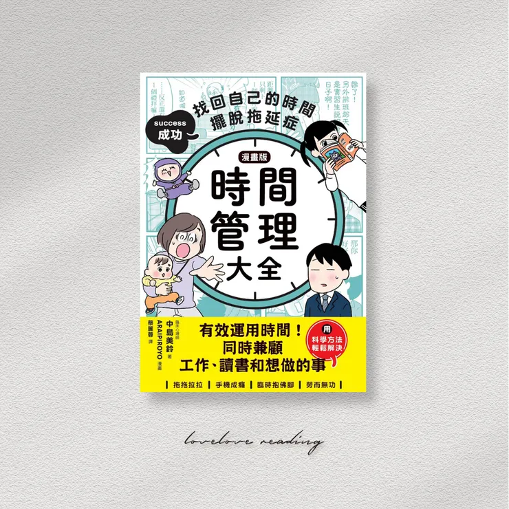 作者|中島美鈴 漫畫|あらいぴろよ 譯者| 蔡麗蓉 出版社|楓葉社文化