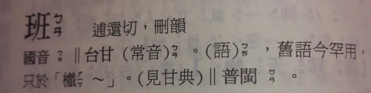 吳守禮辭典截圖