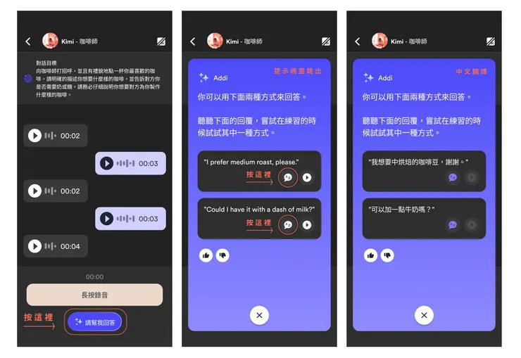 按底下可叫出提示，提供兩種答案，附音檔與翻譯