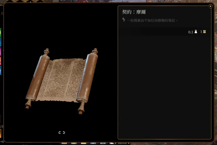 交回摩爾後，摩爾將會成為你的盟友