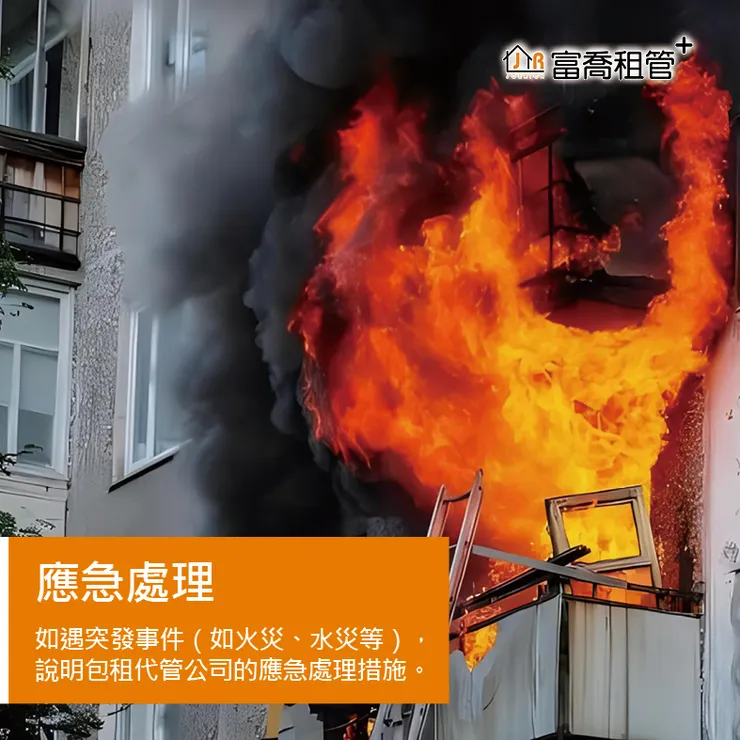 富喬 包租代管必備懶人包『#包租公手冊』