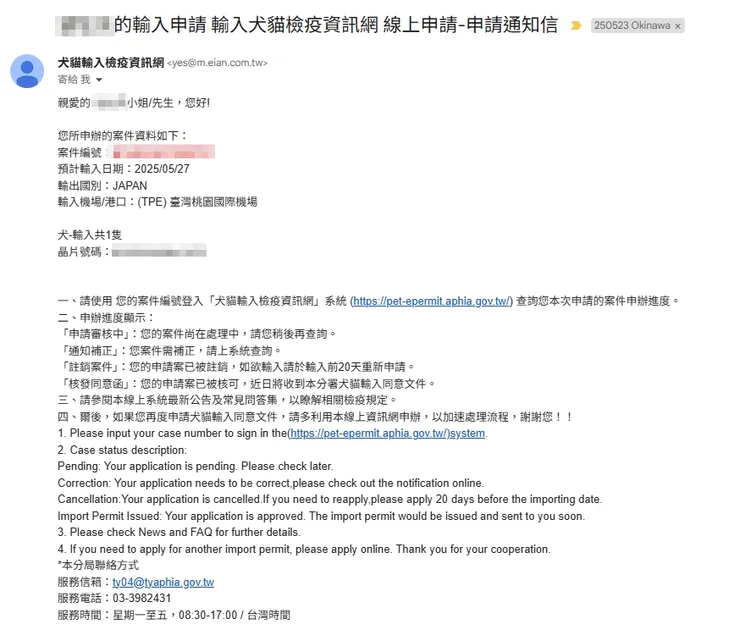 申請通知信(確認他們有收到)