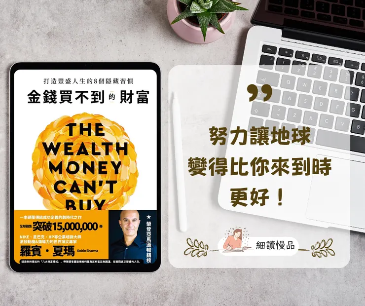 《金錢買不到的財富》
