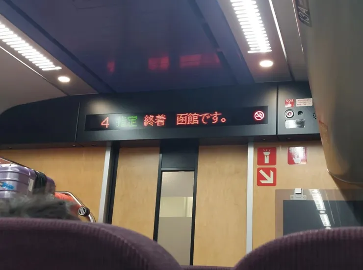 特急北斗往函館